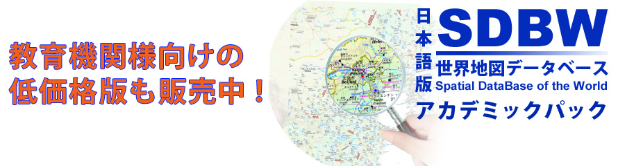 世界地図SDBW
